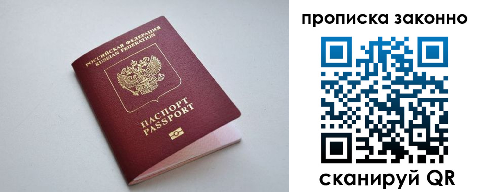 прописка регистрация в Котовске