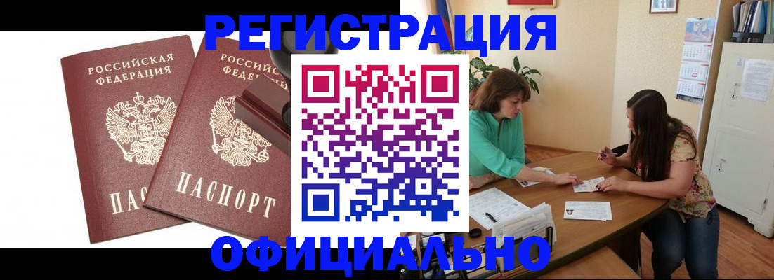 прописка для школы в Котовске