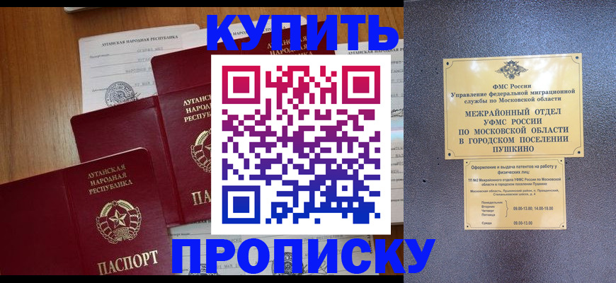 прописка в квартире в Котовске