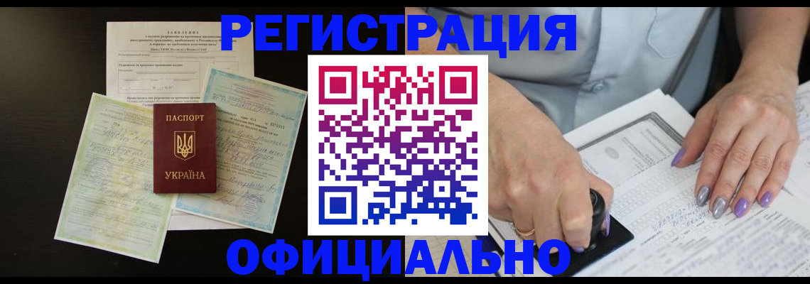 прописка паспорт в Котовске