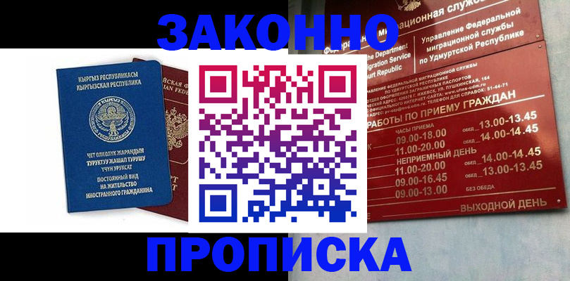 прописка гарантия в Котовске