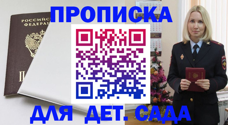 прописка 2025 в Котовске
