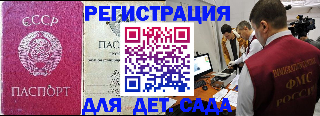 временная прописка в Котовске