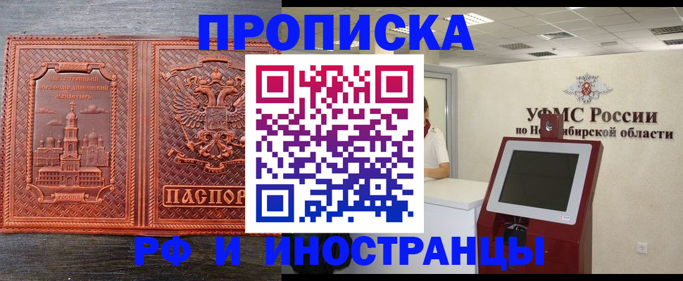 временная регистрация адрес в Котовске