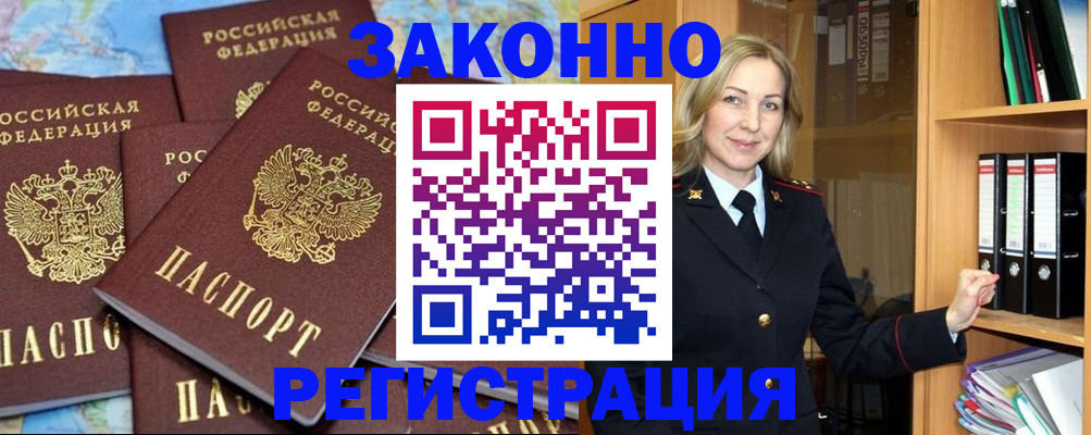 временная регистрация в квартире в Котовске